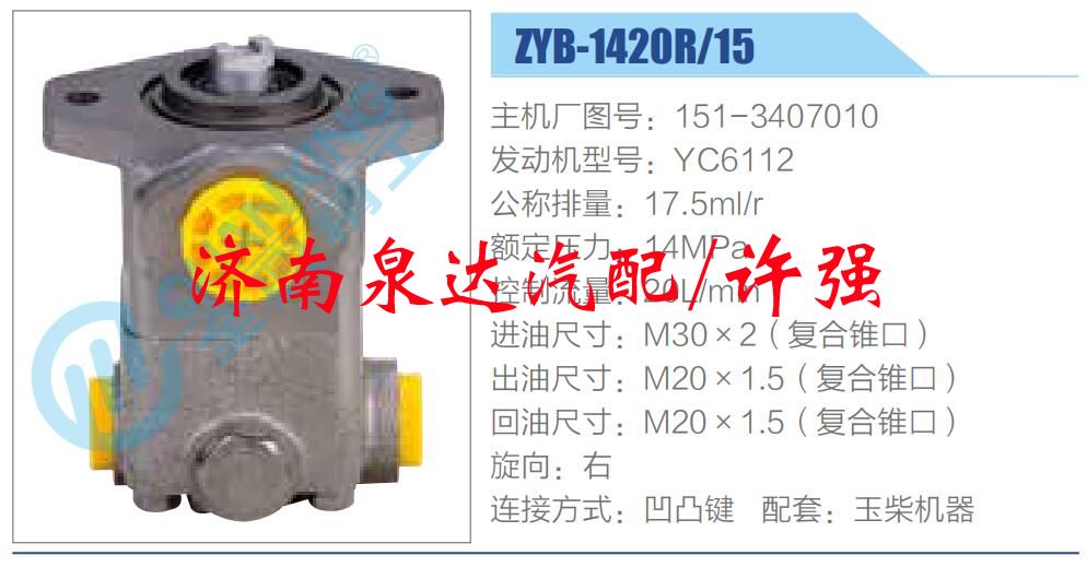 转向液压油泵总成/转向泵总成/助力泵总成/151-3407010