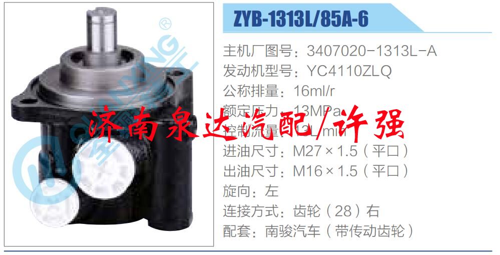 轉(zhuǎn)向液壓油泵總成/轉(zhuǎn)向泵總成/助力泵總成/3407020-1313L-A