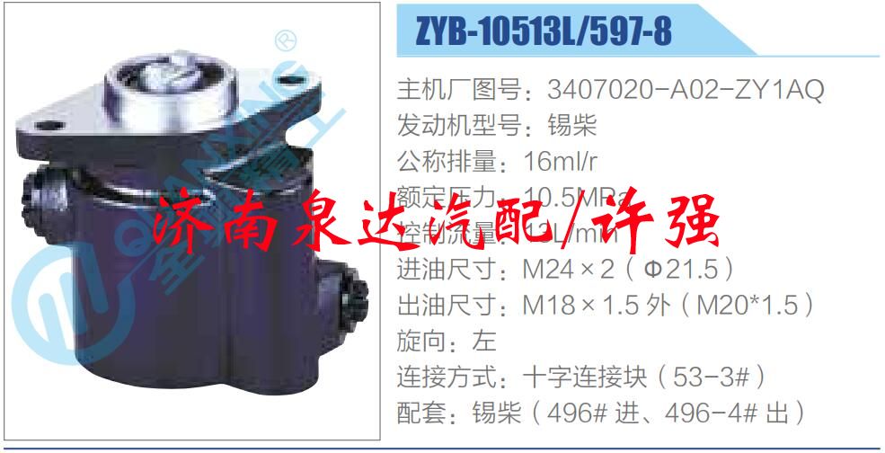 轉(zhuǎn)向液壓油泵總成/轉(zhuǎn)向泵總成/助力泵總成/3407020-A02-ZY1AQ