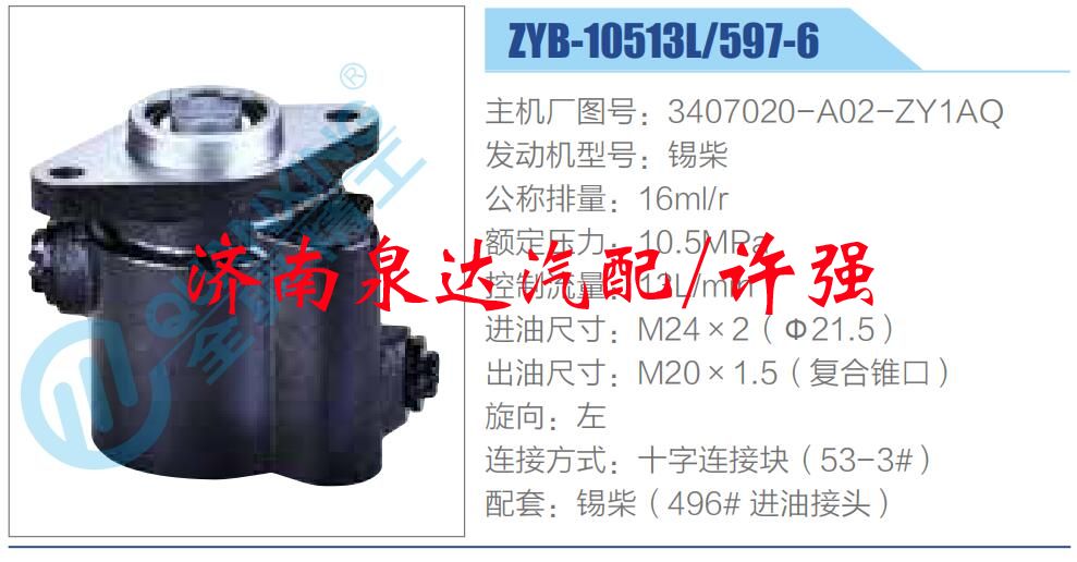 3407020-A02-ZY1AQ,,济南泉达汽配有限公司