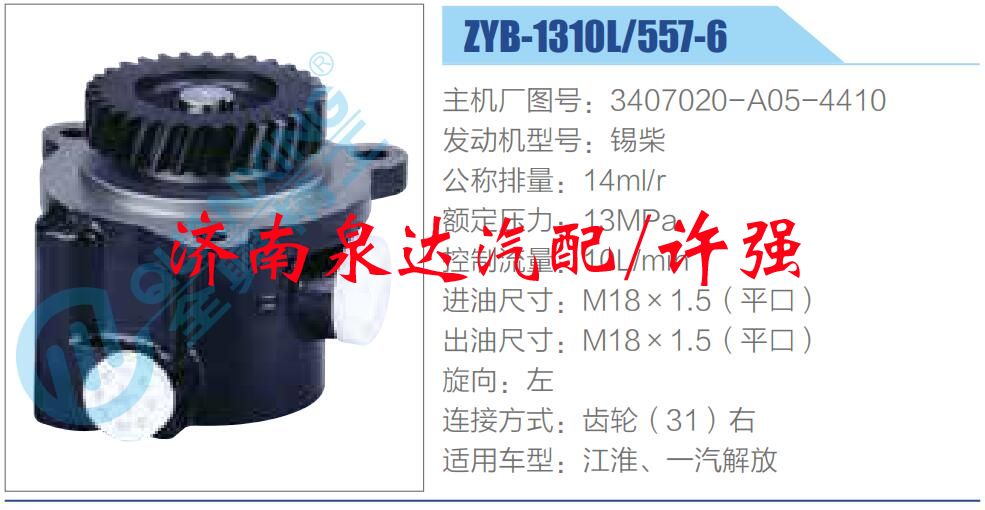 轉(zhuǎn)向液壓油泵總成/轉(zhuǎn)向泵總成/助力泵總成/3407020-A05-4410