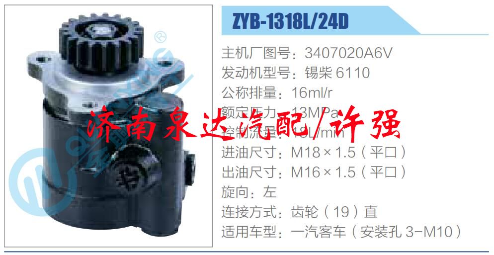 轉(zhuǎn)向液壓油泵總成/轉(zhuǎn)向泵總成/助力泵總成/3407020A6V