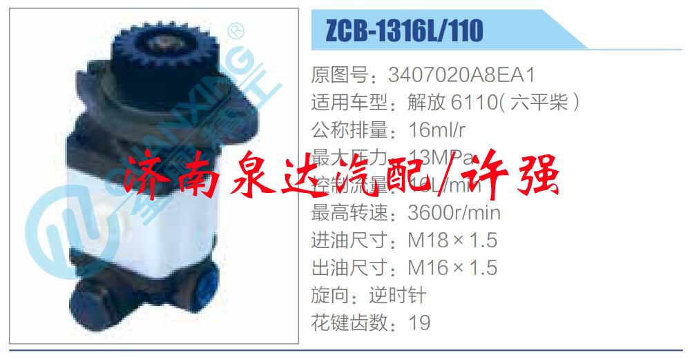 轉(zhuǎn)向液壓油泵總成/轉(zhuǎn)向泵總成/助力泵總成/3407020A8EA1