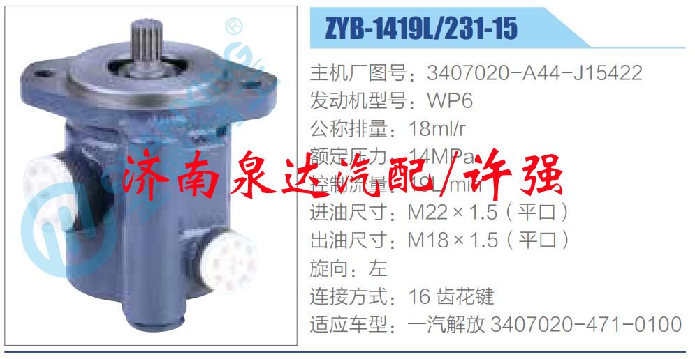 转向液压油泵总成/转向泵总成/助力泵总成/3407020-A44-J15422