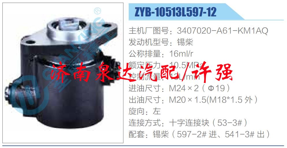 转向液压油泵总成/转向泵总成/助力泵总成