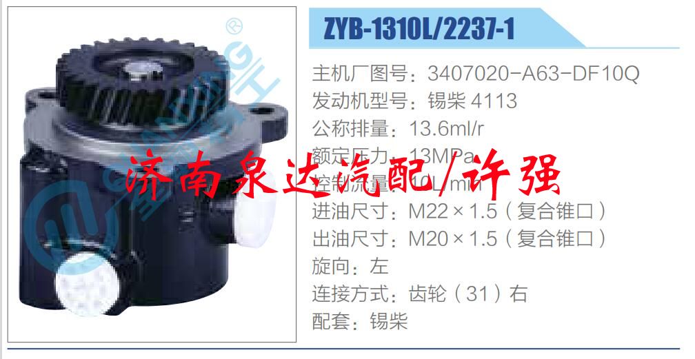 转向液压油泵总成/转向泵总成/助力泵总成/3407020-A63-DF10Q