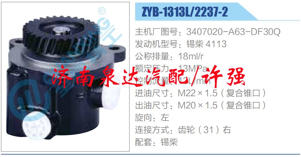 转向液压油泵总成/转向泵总成/助力泵总成/3407020-A63-DF30Q