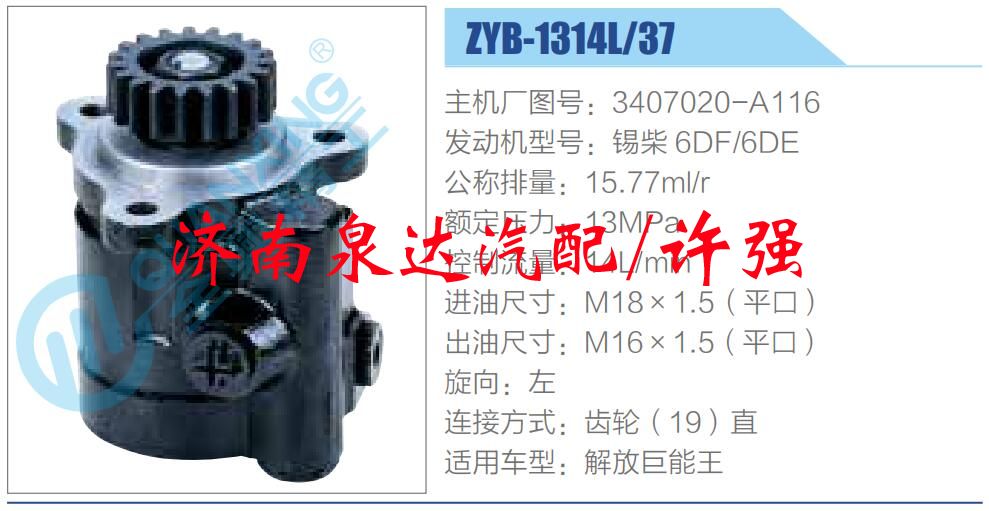 转向液压油泵总成/转向泵总成/助力泵总成/3407020-A116