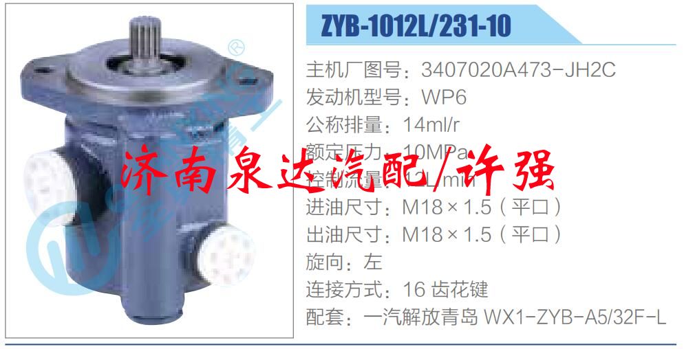 3407020A473-JH2C,,济南泉达汽配有限公司