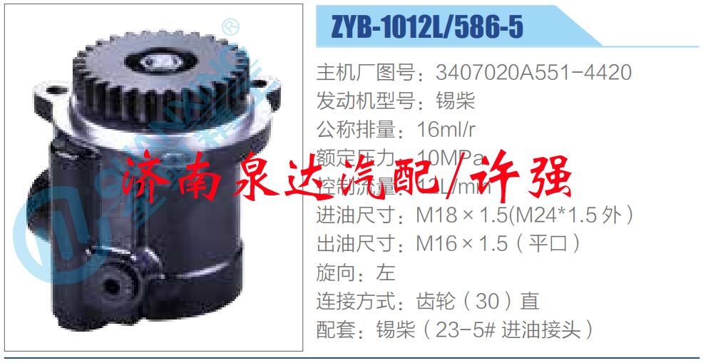 转向液压油泵总成/转向泵总成/助力泵总成/3407020A551-4420