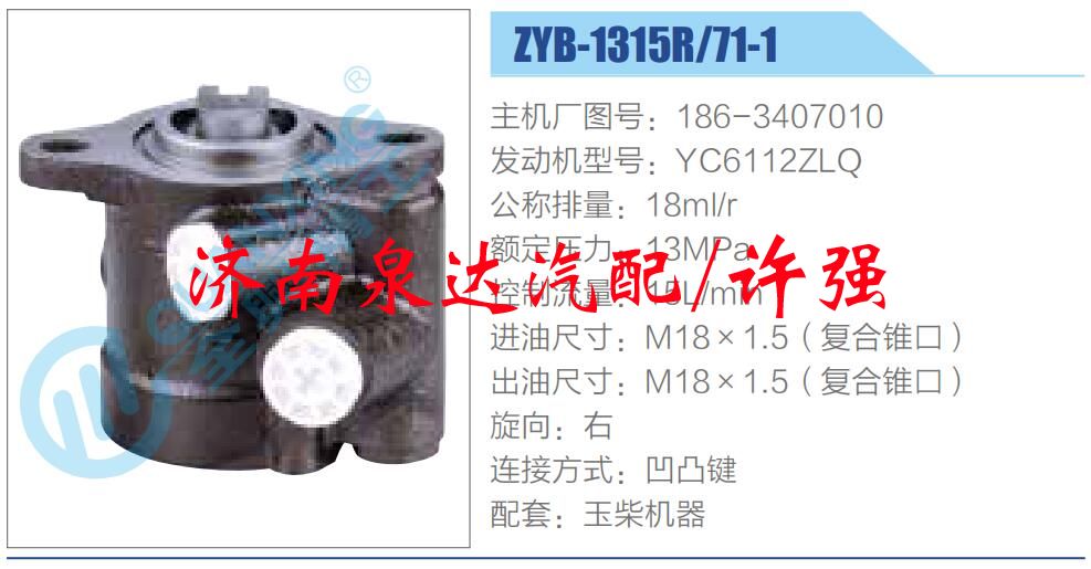 186-3407010,,济南泉达汽配有限公司