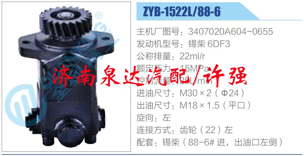 轉(zhuǎn)向液壓油泵總成/轉(zhuǎn)向泵總成/助力泵總成/3407020A604-0655