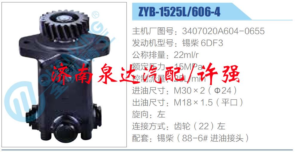 轉(zhuǎn)向液壓油泵總成/轉(zhuǎn)向泵總成/助力泵總成/3407020A604-0655