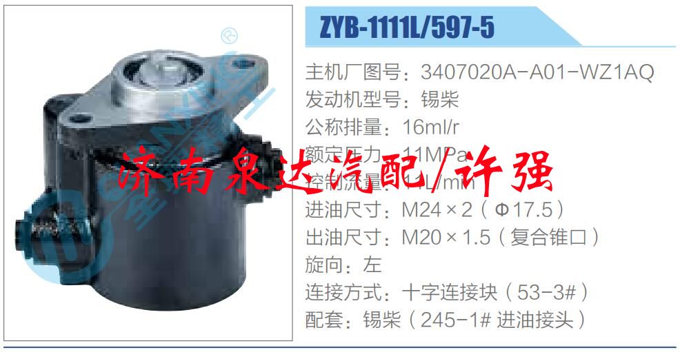 轉(zhuǎn)向液壓油泵總成/轉(zhuǎn)向泵總成/助力泵總成/3407020A-A01-WZ1AQ