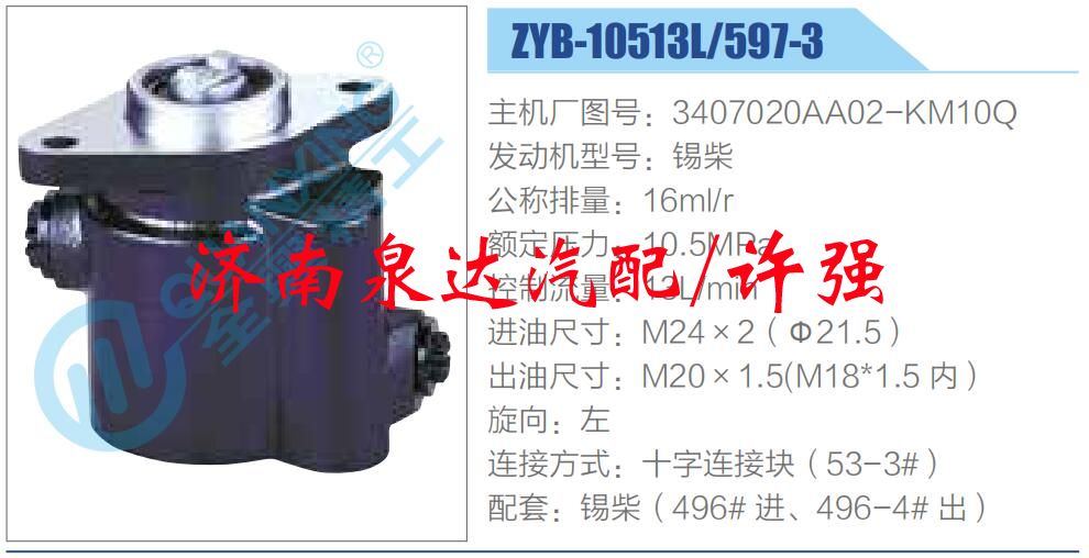 轉(zhuǎn)向液壓油泵總成/轉(zhuǎn)向泵總成/助力泵總成/3407020AA02-KM10Q