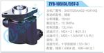 轉(zhuǎn)向液壓油泵總成/轉(zhuǎn)向泵總成/助力泵總成