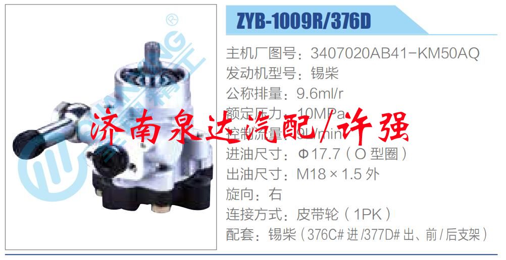 轉(zhuǎn)向液壓油泵總成/轉(zhuǎn)向泵總成/助力泵總成/3407020AB41-KM50AQ