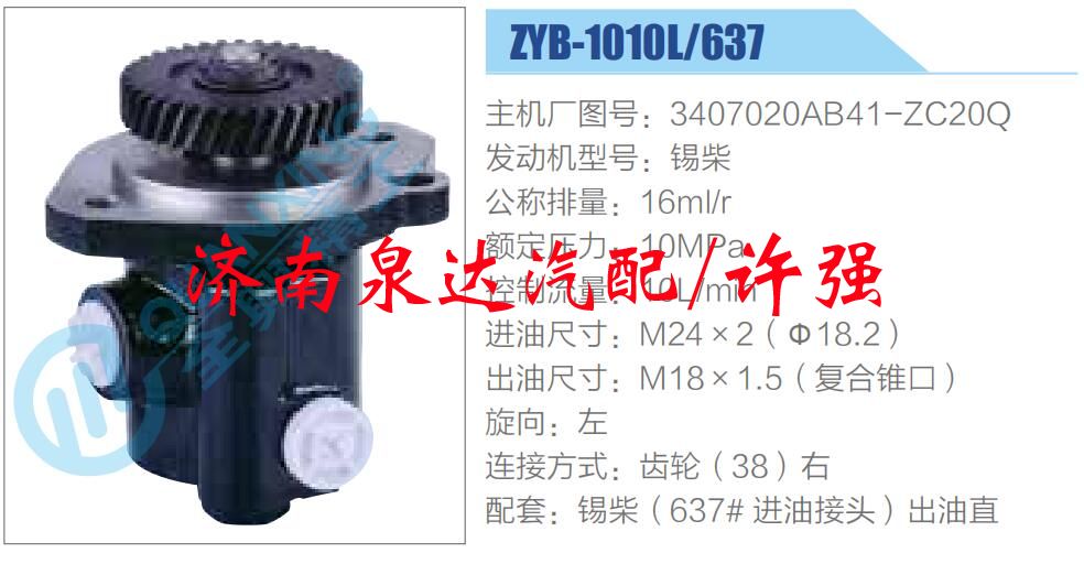 轉(zhuǎn)向液壓油泵總成/轉(zhuǎn)向泵總成/助力泵總成/3407020AB41-ZC20Q