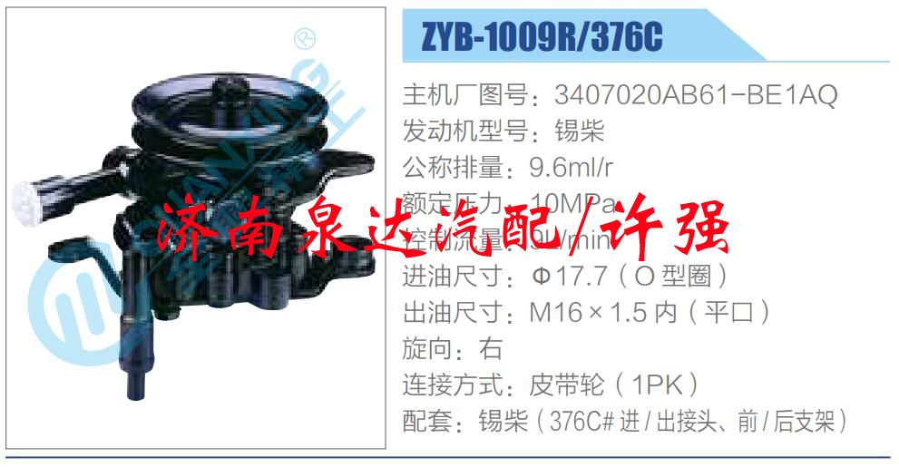 轉(zhuǎn)向液壓油泵總成/轉(zhuǎn)向泵總成/助力泵總成/3407020AB61-BE1AQ