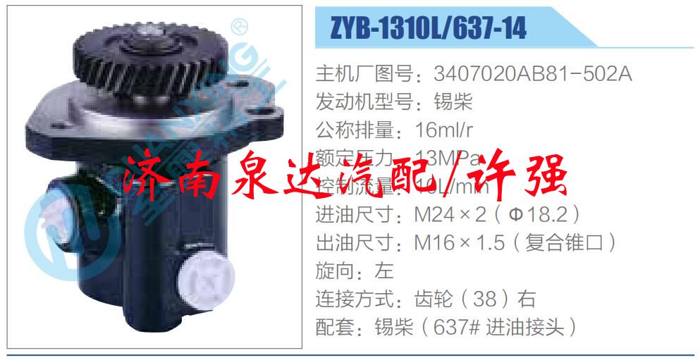 轉(zhuǎn)向液壓油泵總成/轉(zhuǎn)向泵總成/助力泵總成/3407020AB81-502A