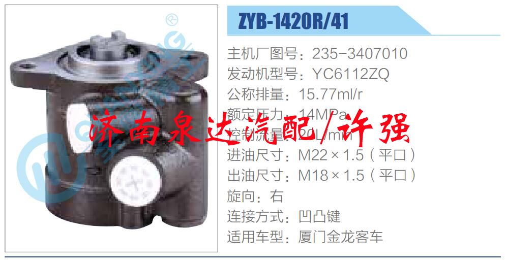 轉(zhuǎn)向液壓油泵總成/轉(zhuǎn)向泵總成/助力泵總成/235-3407010