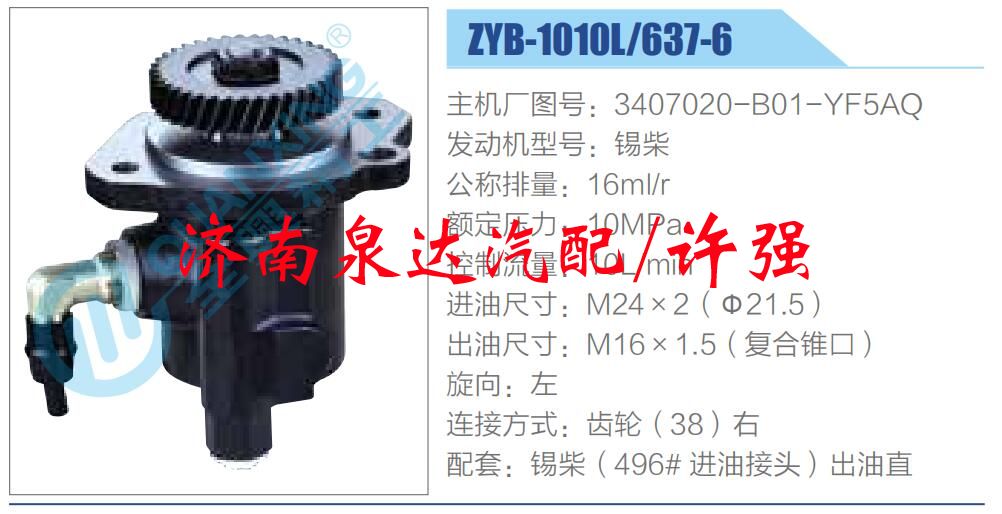3407020-B01-YF5AQ,,济南泉达汽配有限公司
