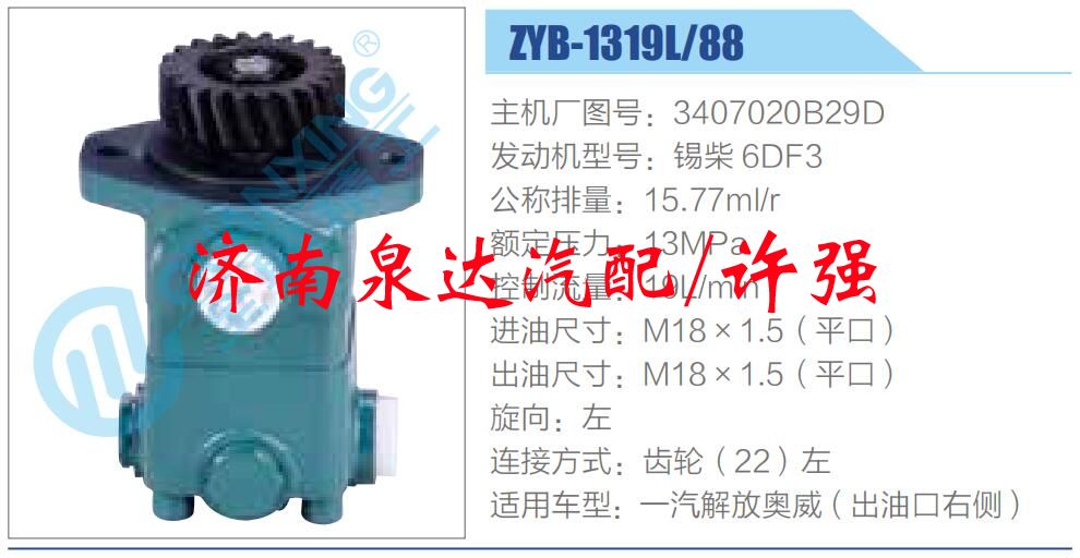 3407020B29D,,济南泉达汽配有限公司