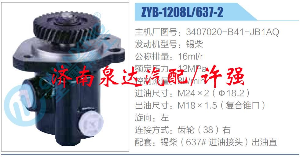 轉(zhuǎn)向液壓油泵總成/轉(zhuǎn)向泵總成/助力泵總成/3407020-B41-JB1AQ