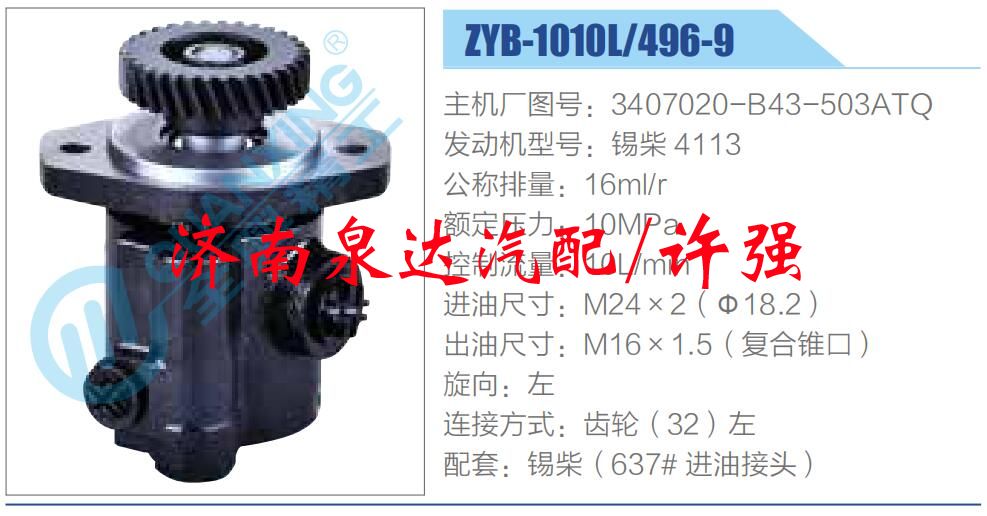 轉(zhuǎn)向液壓油泵總成/轉(zhuǎn)向泵總成/助力泵總成/3407020-B43-503ATQ