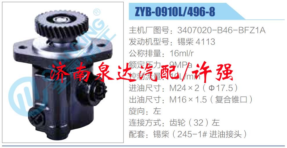 轉(zhuǎn)向液壓油泵總成/轉(zhuǎn)向泵總成/助力泵總成/3407020-B46-BFZ1A