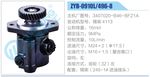轉(zhuǎn)向液壓油泵總成/轉(zhuǎn)向泵總成/助力泵總成