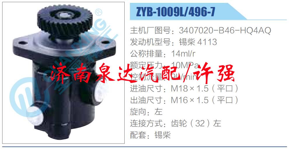 轉(zhuǎn)向液壓油泵總成/轉(zhuǎn)向泵總成/助力泵總成/3407020-B46-HQ4AQ