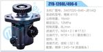 轉(zhuǎn)向液壓油泵總成/轉(zhuǎn)向泵總成/助力泵總成