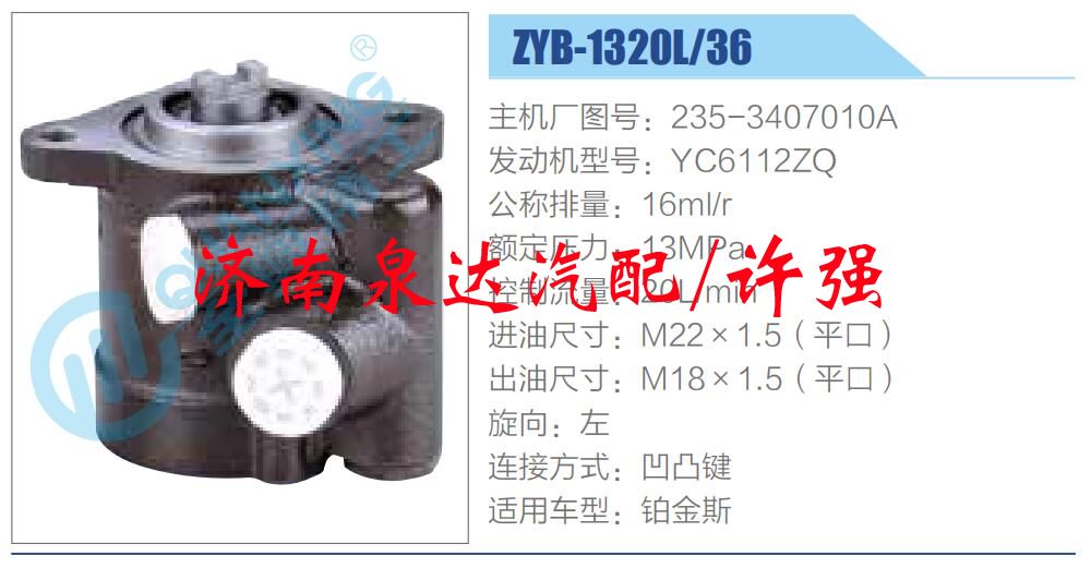 235-3407010A,,济南泉达汽配有限公司