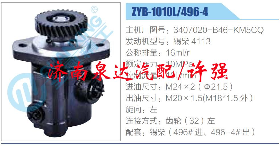 转向液压油泵总成/转向泵总成/助力泵总成/3407020-B46-KM5CQ