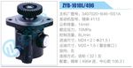 转向液压油泵总成/转向泵总成/助力泵总成