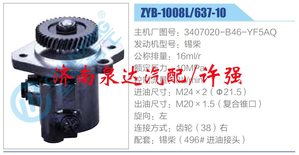 轉向液壓油泵總成/轉向泵總成/助力泵總成/3407020-B46-YF5AQ