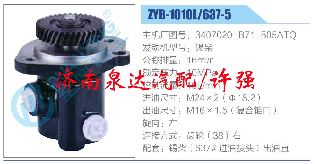 轉(zhuǎn)向液壓油泵總成/轉(zhuǎn)向泵總成/助力泵總成/3407020-B71-505ATQ