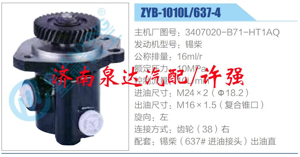 转向液压油泵总成/转向泵总成/助力泵总成/3407020-B71-HT1AQ