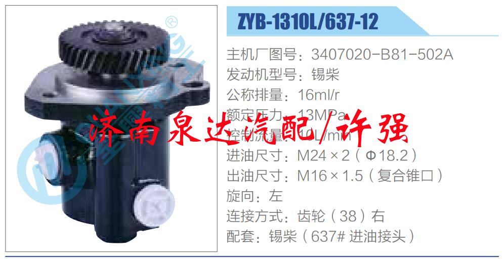 转向液压油泵总成/转向泵总成/助力泵总成/3407020-B81-502A