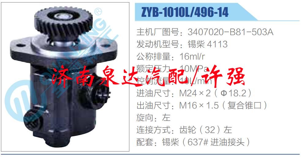 转向液压油泵总成/转向泵总成/助力泵总成/3407020-B81-503A