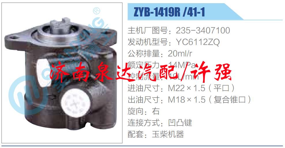 转向液压油泵总成/转向泵总成/助力泵总成/235-3407100