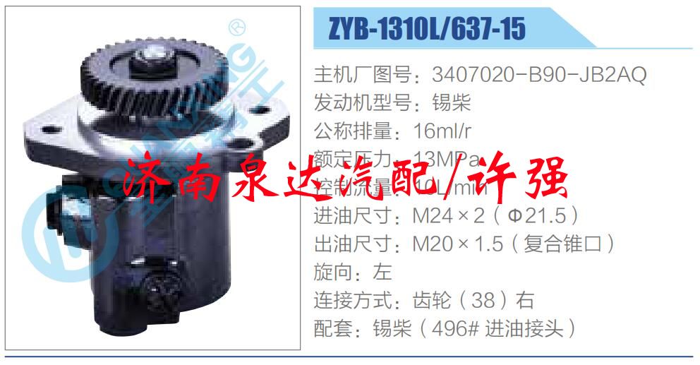 转向液压油泵总成/转向泵总成/助力泵总成