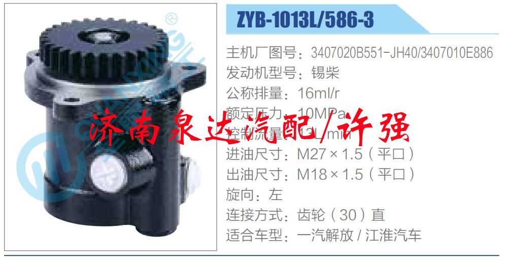 轉(zhuǎn)向液壓油泵總成/轉(zhuǎn)向泵總成/助力泵總成/3407020B551-JH40，3407010E886