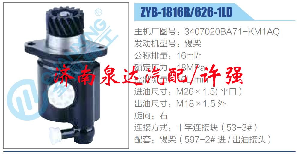 轉向液壓油泵總成/轉向泵總成/助力泵總成/3407020BA71-KM1AQ