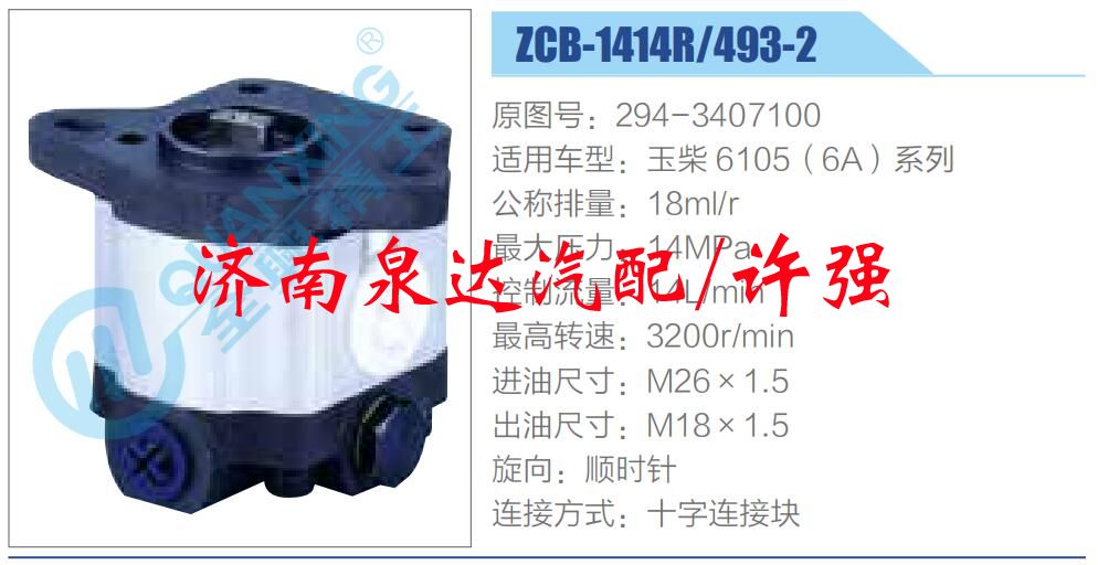 转向液压油泵总成/转向泵总成/助力泵总成/294-3407100