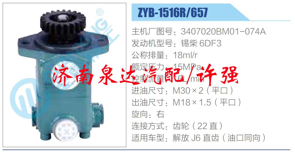 轉向液壓油泵總成/轉向泵總成/助力泵總成/3407020BM01-074A