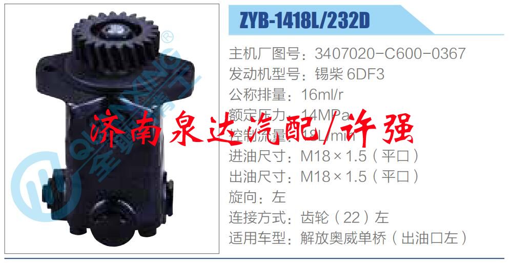 转向液压油泵总成/转向泵总成/助力泵总成/3407020-C600-0367