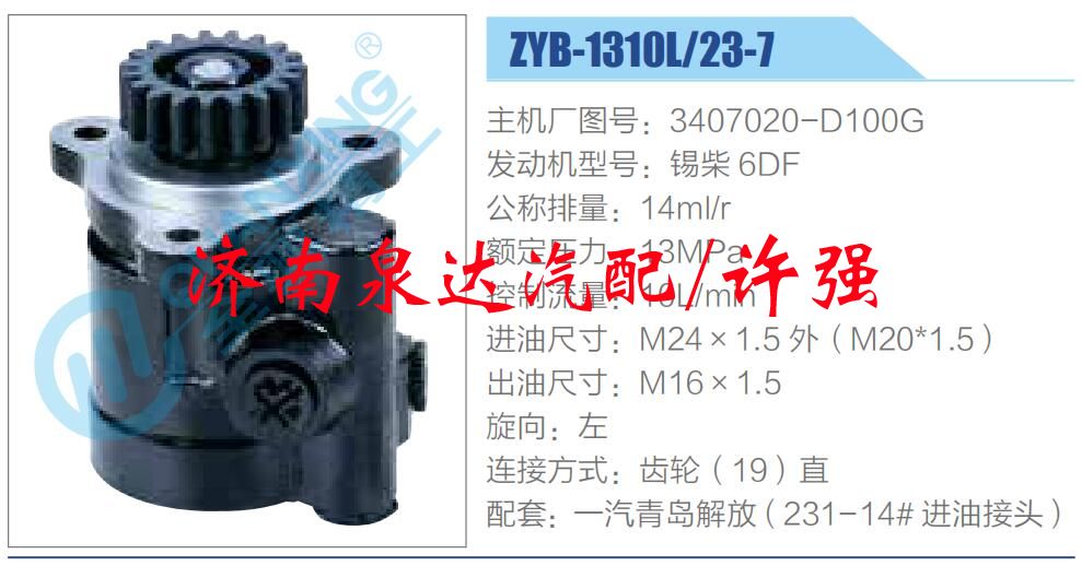 转向液压油泵总成/转向泵总成/助力泵总成/3407020-D100G