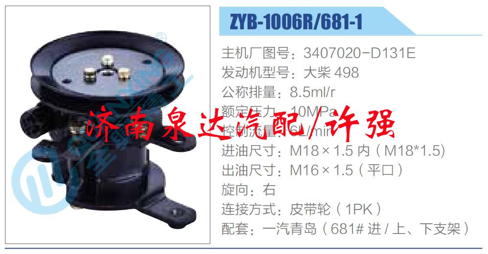 3407020-D131E,,济南泉达汽配有限公司